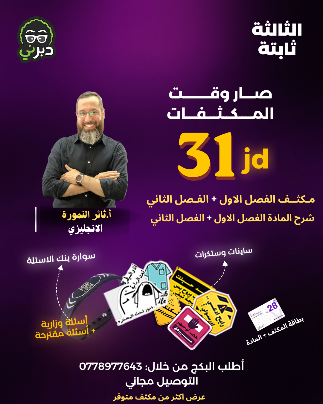 مكثف مادة اللغة الانجليزية  2009 أ.ثائر النمورة 